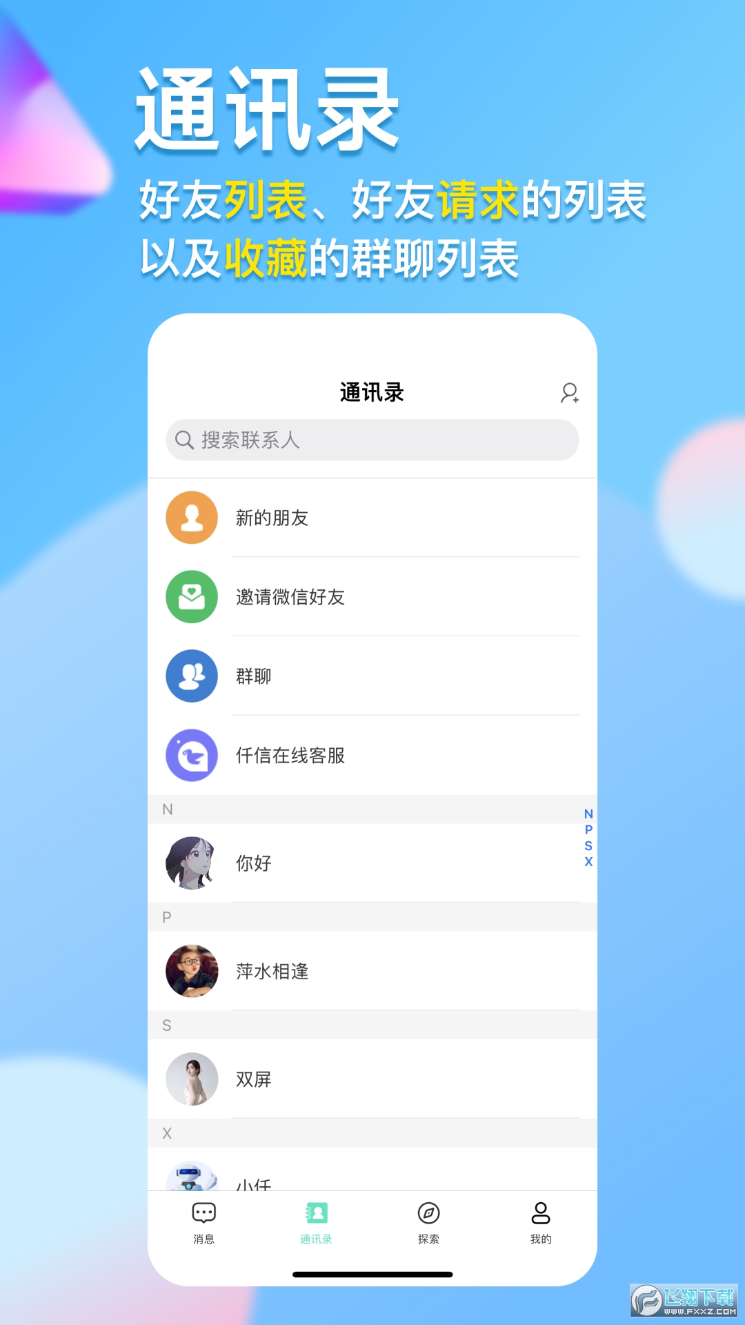 仟信安卓下载官方正版