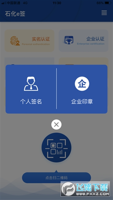 石化e签app下载最新版