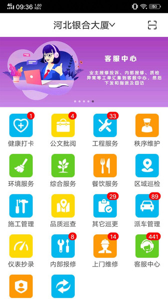 物业金服官方版