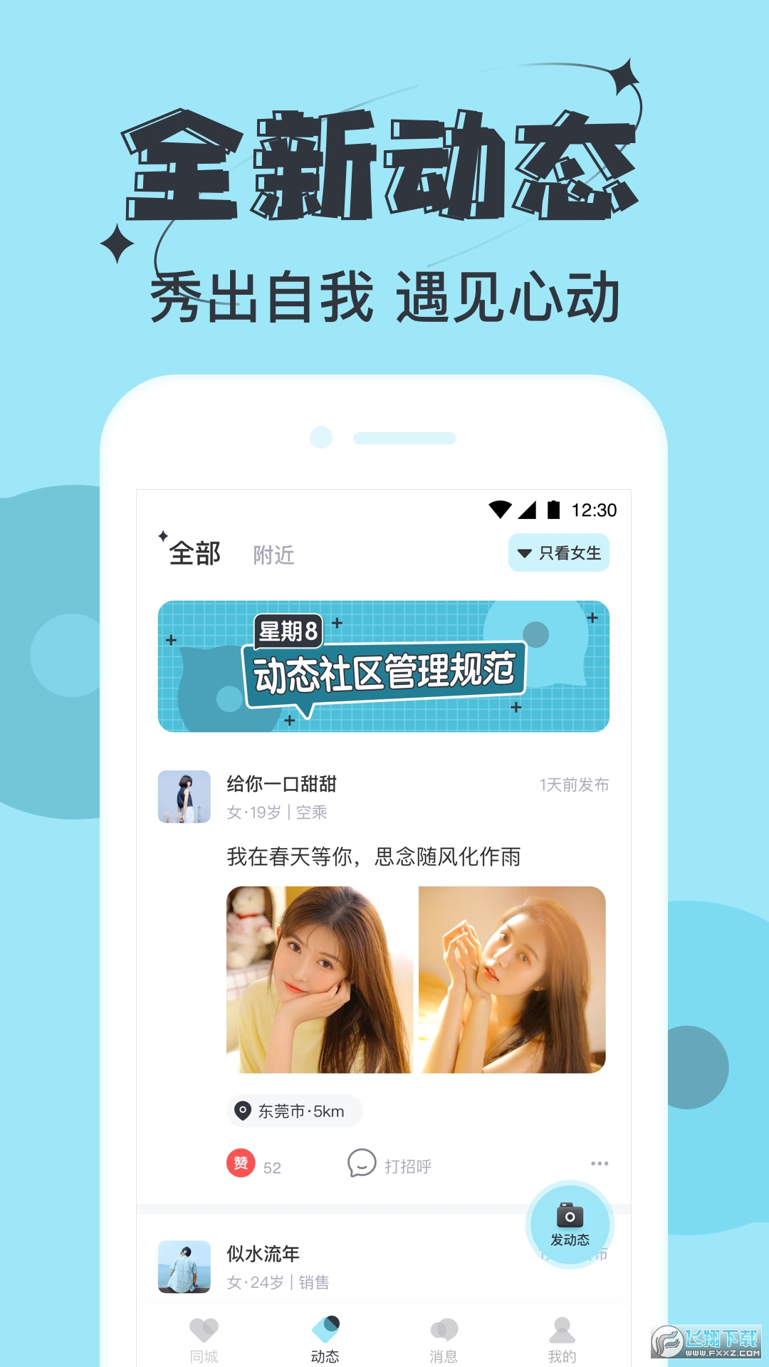 星期8靠谱交友app