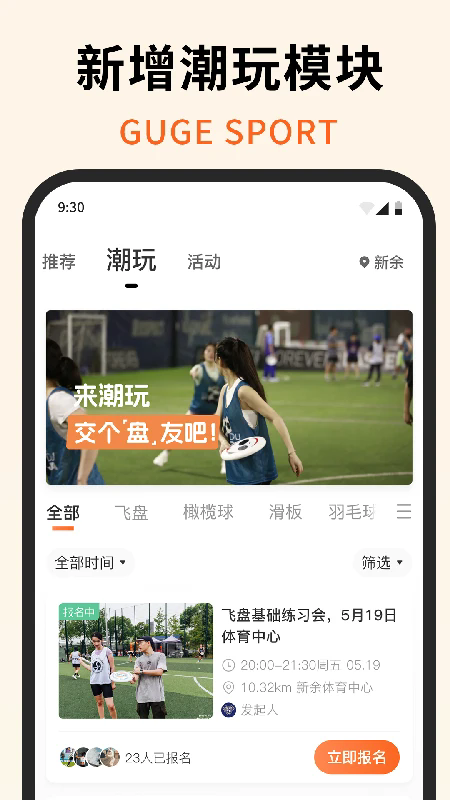 咕鸽运动官方安卓版