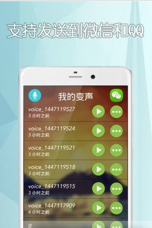 QQ变声器app