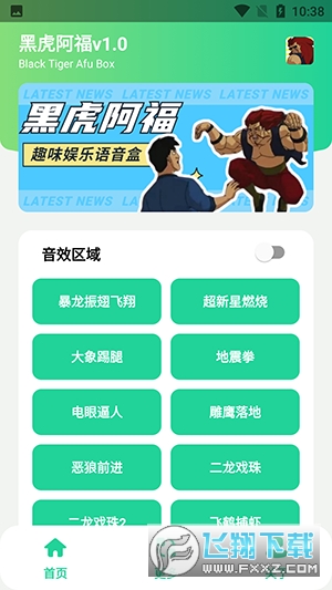 黑虎阿福盒可悬浮窗版下载最新版