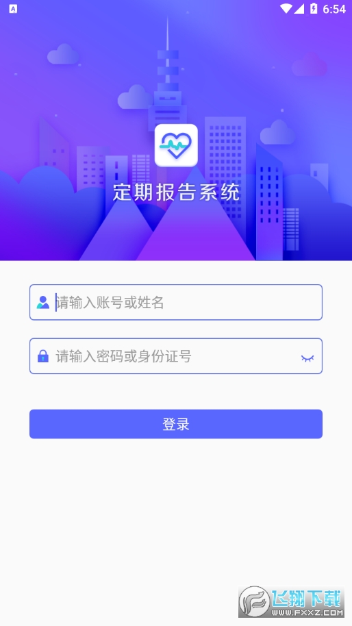 定期报告系统低保app最新版