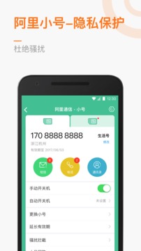 阿里通信官方版