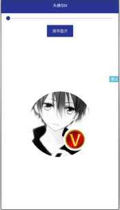 QQ头像加V