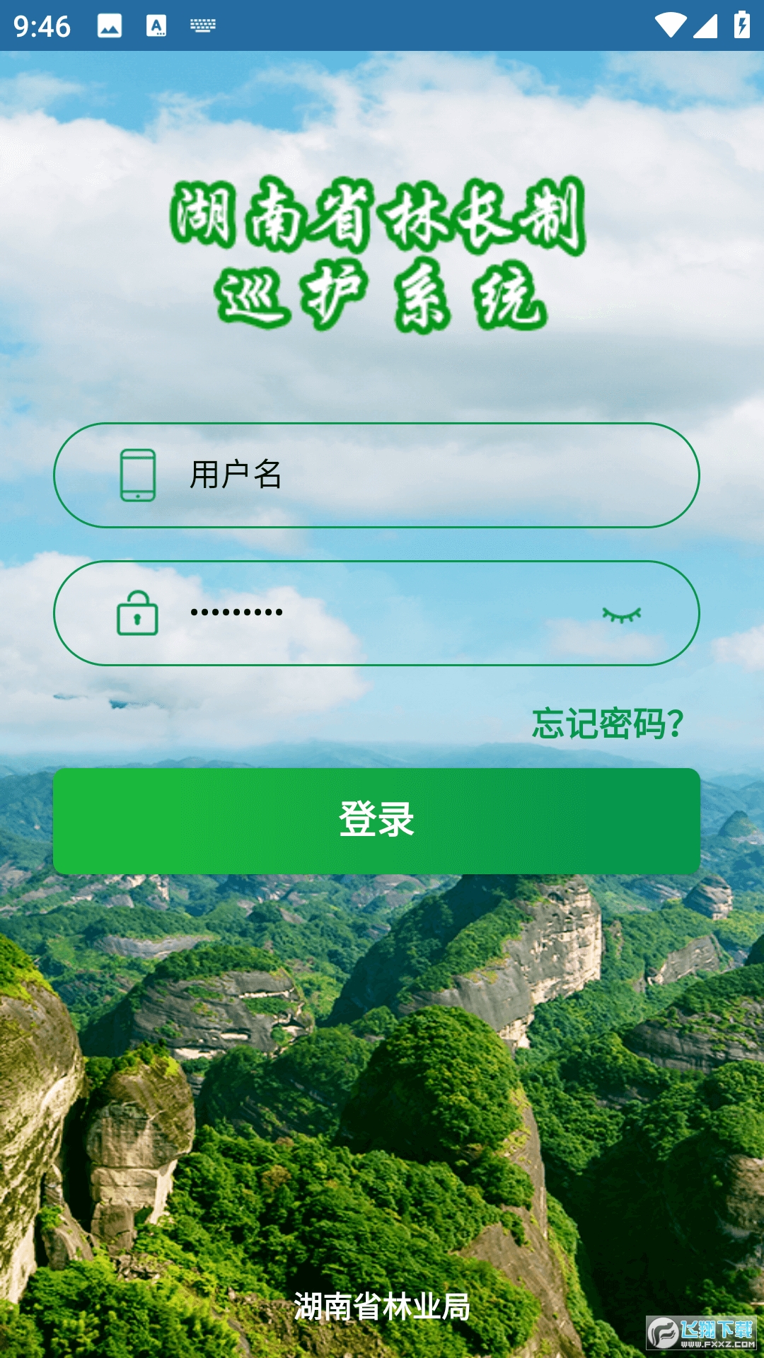 湖南林业巡护系统app官方安卓版