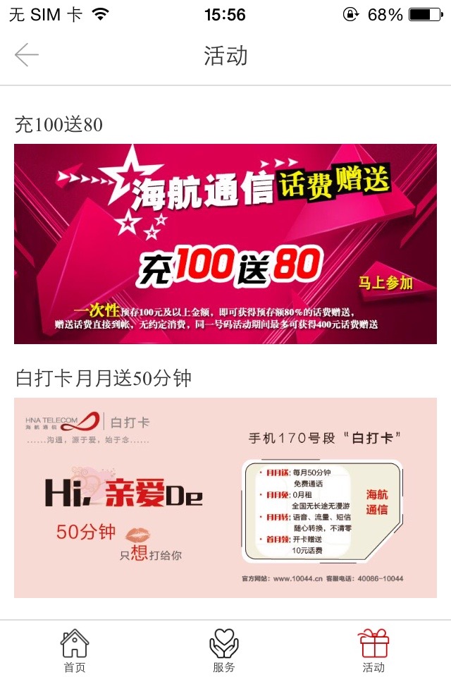 海航通信安卓版