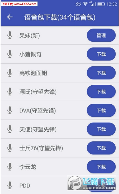Ai通用语音手游助手