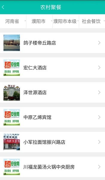 明厨亮灶河南舌尖安全网官方版