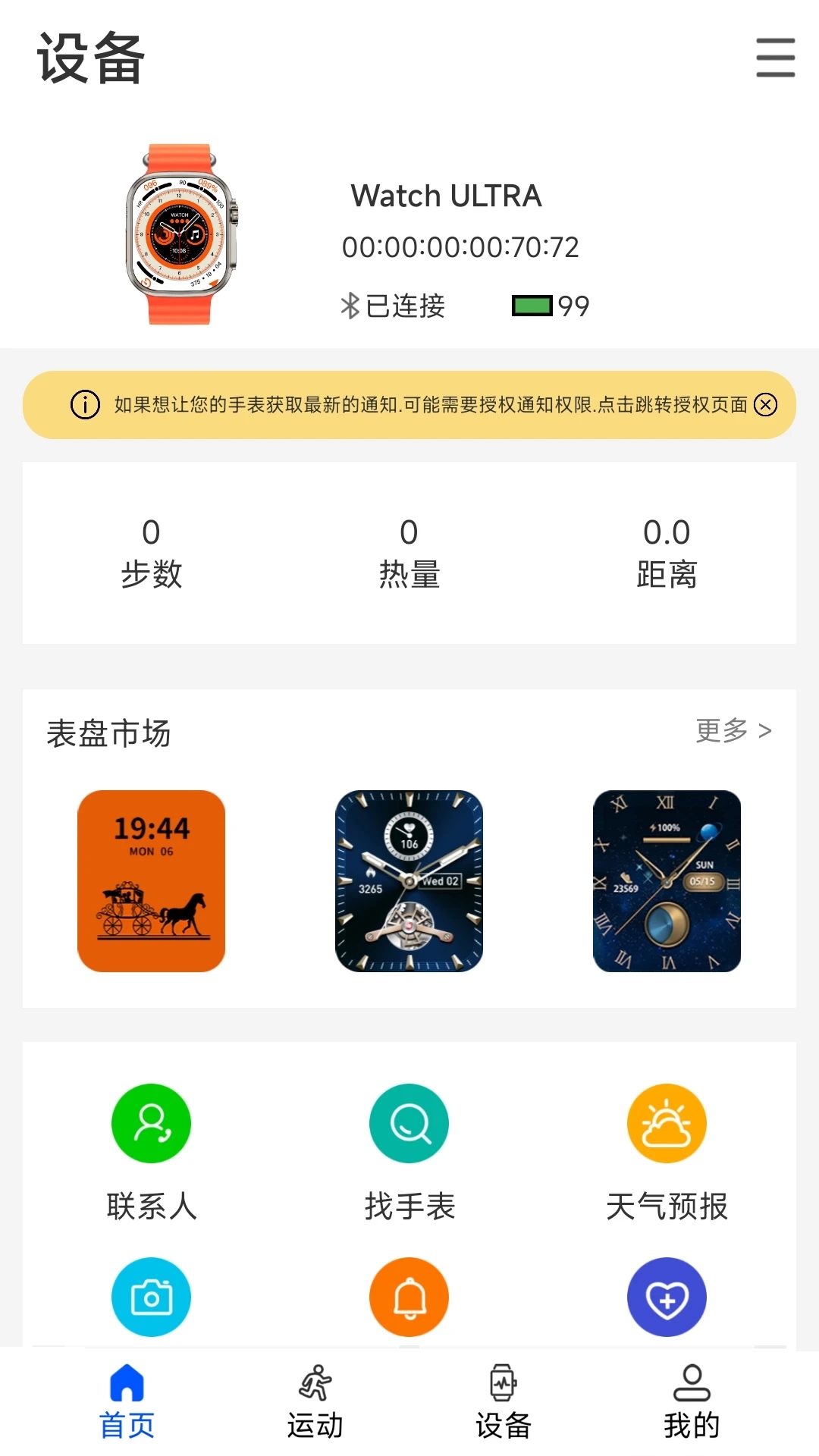 WearinOS软件下载官方版
