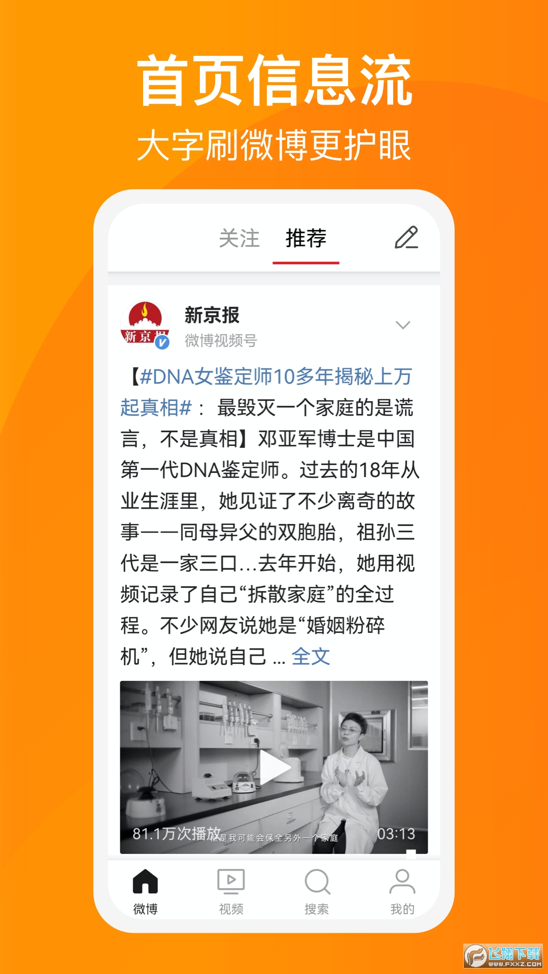 微博大字版客户端