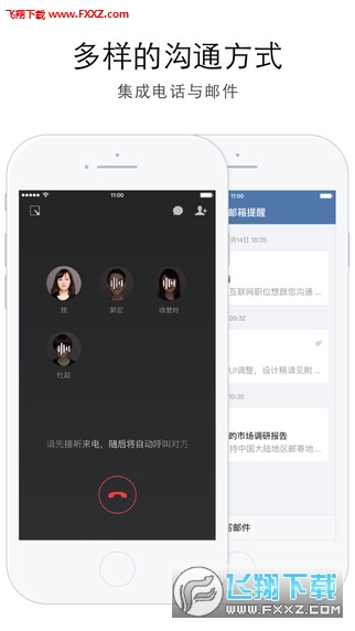 企业微信app