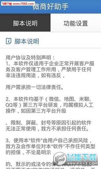 微商好助手安卓版