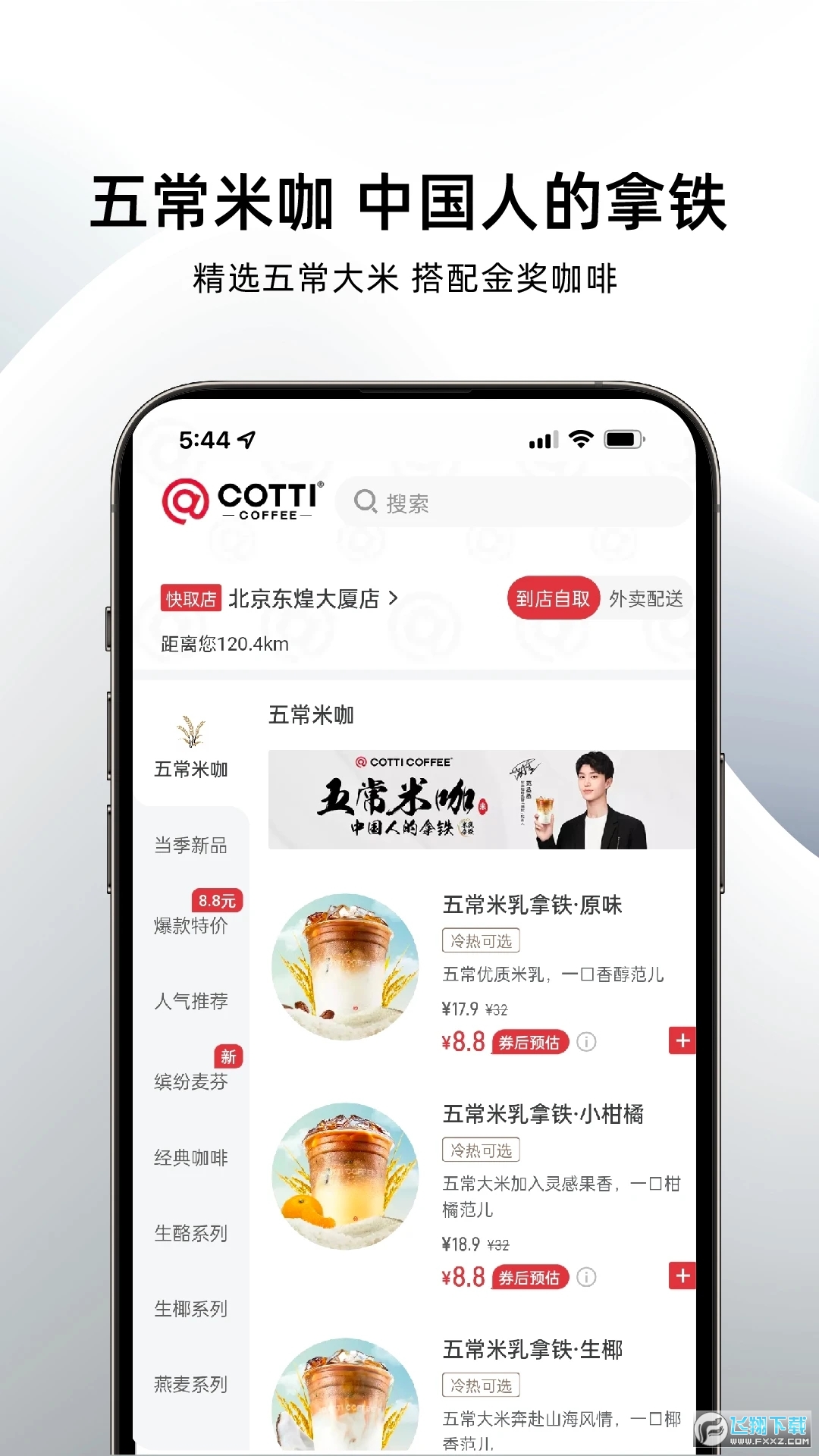 库迪咖啡app