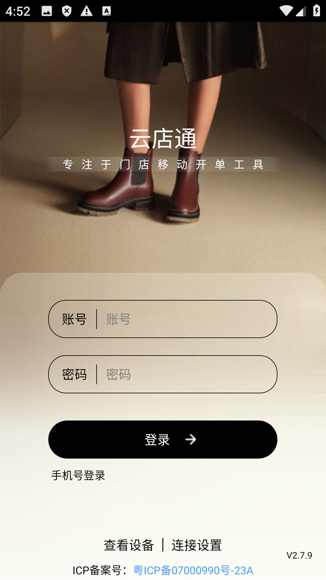 云店通app安卓最新版