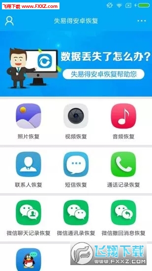 失易得安卓恢复免费版(恢复微信聊天记录)