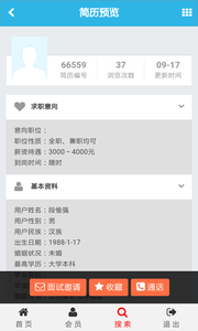 长治人才网app