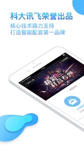 讯飞语音合成助手app