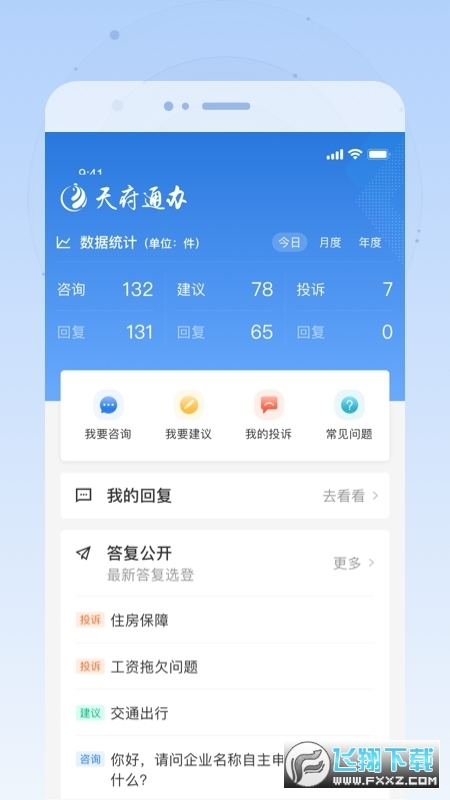 天府通办手机app下载客户端