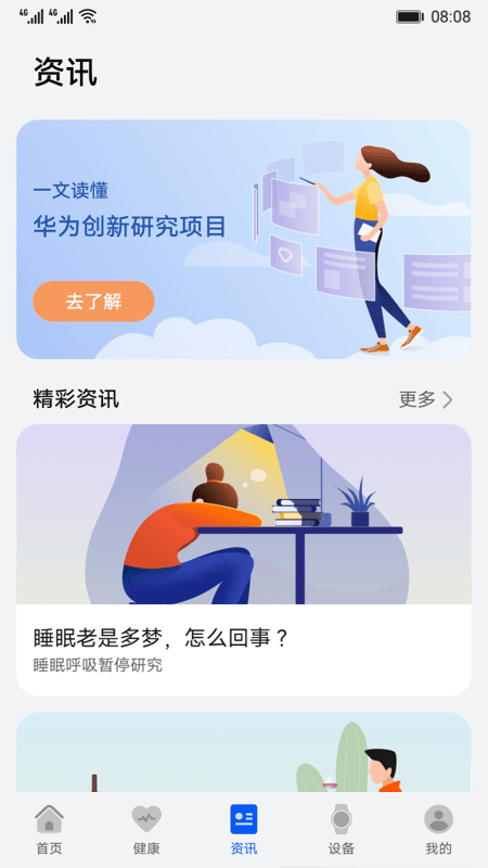 华为创新研究app官方版