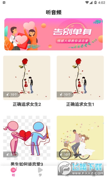 cp恋爱课堂安卓版