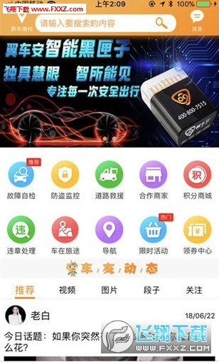 车友段子app