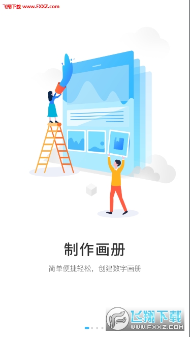 快创画册最新版