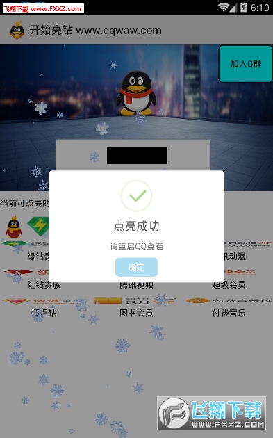 东哥亮钻大师一键点亮七钻辅助