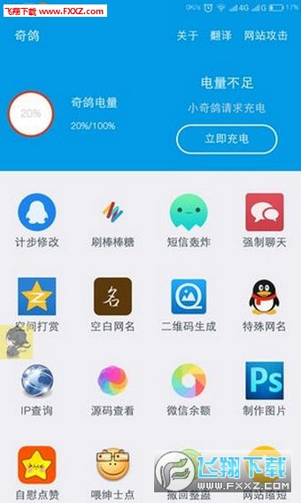 一个奇鸽