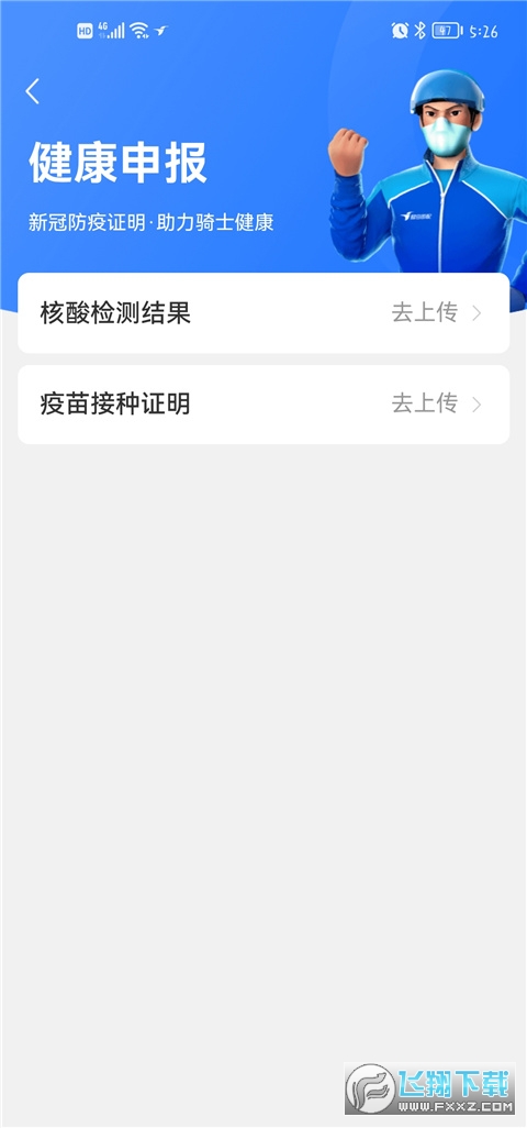 饿了么外卖送餐app下载官方版