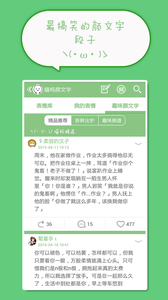喵呜颜文字表情app