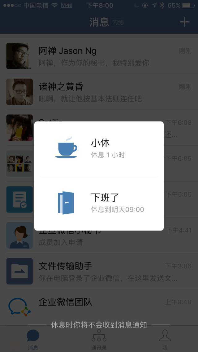企业微信安卓版