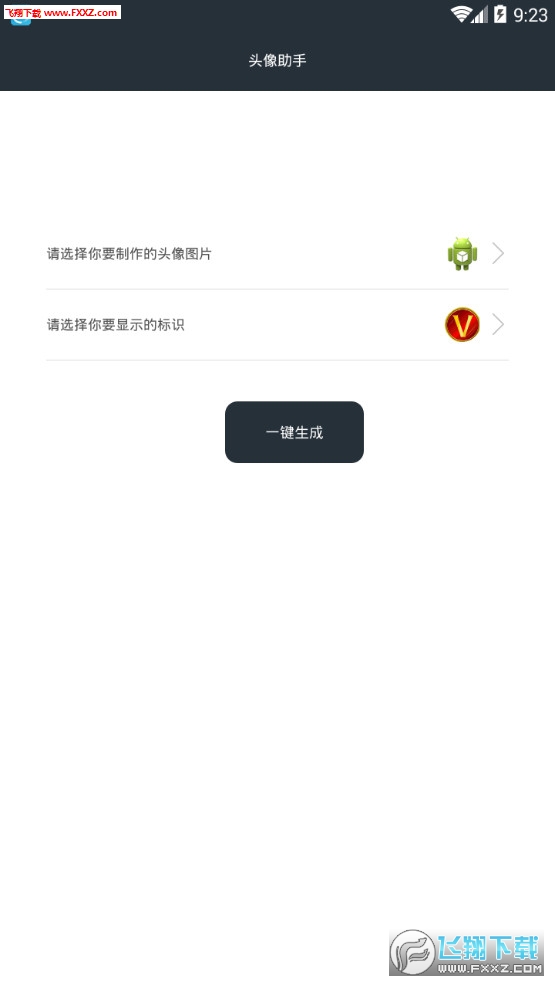 头像助手(网红头像加V边框神器安卓版)