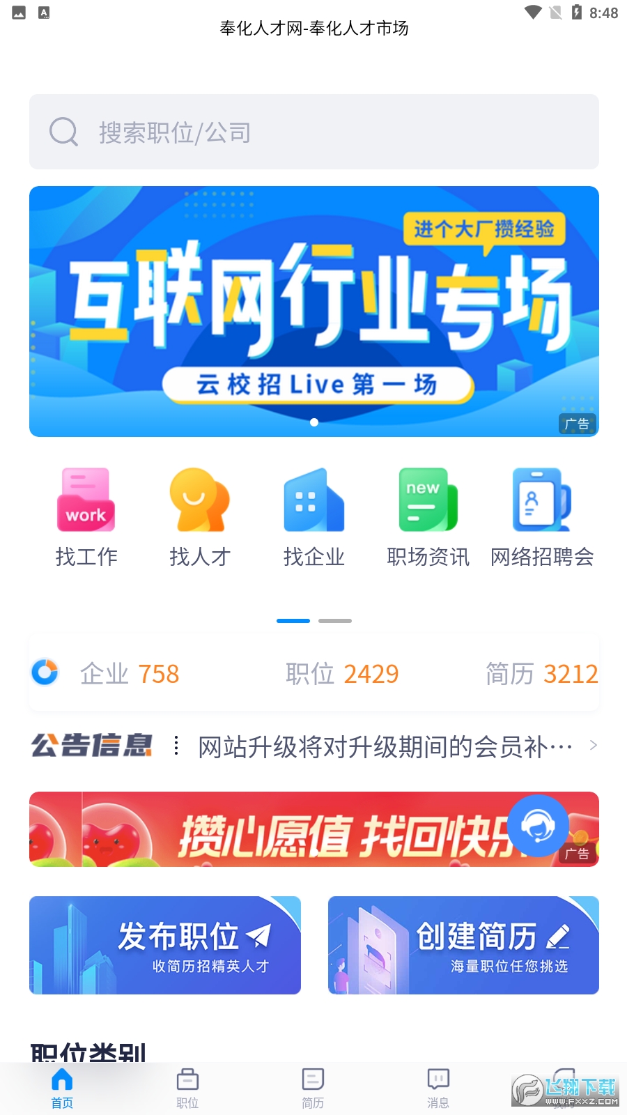 奉化人才网app