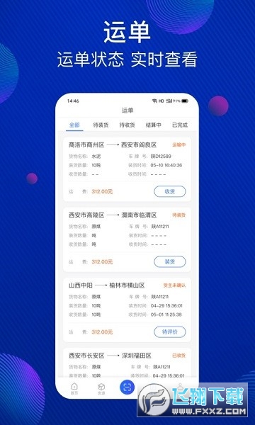 大宗智联司机版
