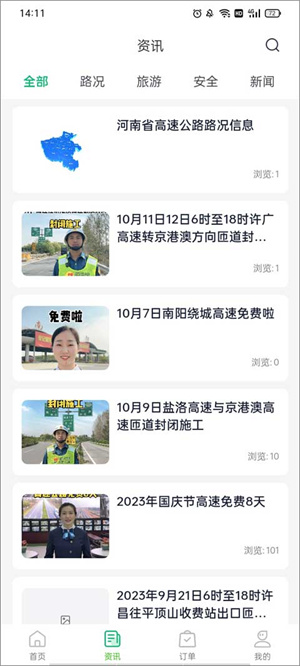 河南高速云监控官方版