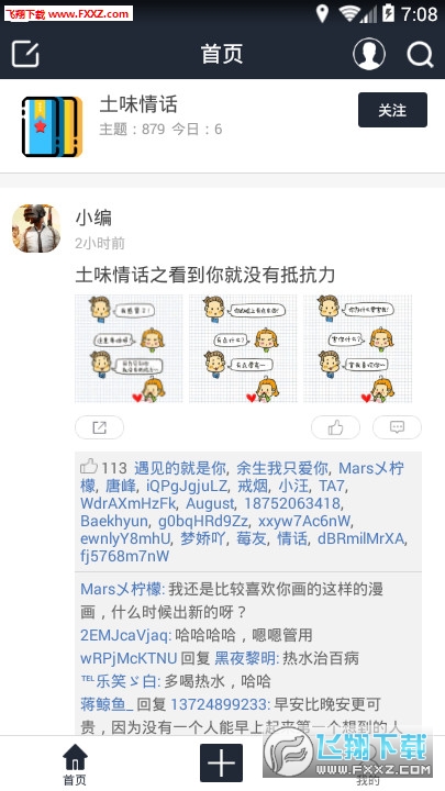土味情话大全app