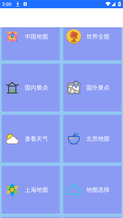 北斗卫星地图app官方下载最新版