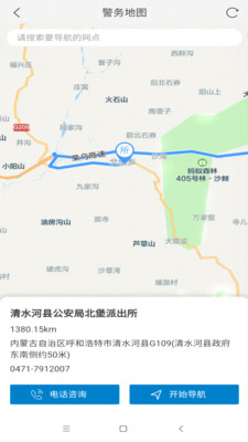 青城警务通app最新版本
