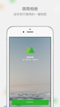微商相册app一键转发