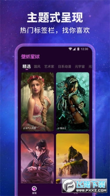 壁纸星球app去广告版最新版