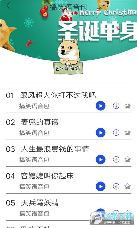 皮皮蟹变声器安卓版