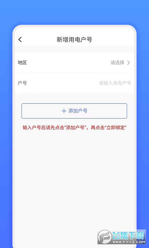 网上地电网上营业厅app