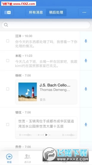 子弹短信内测版(锤子社交app)