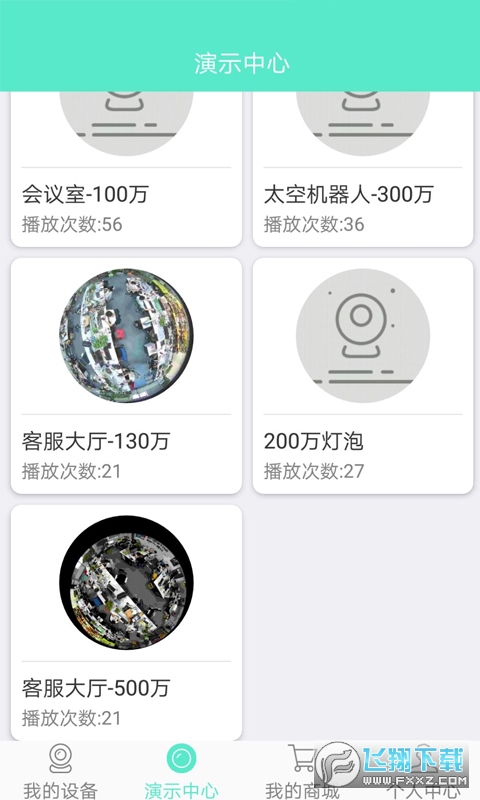 镭威视摄像头app下载手机版