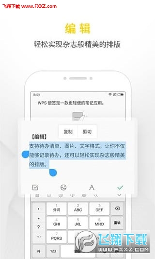 WPS便签app