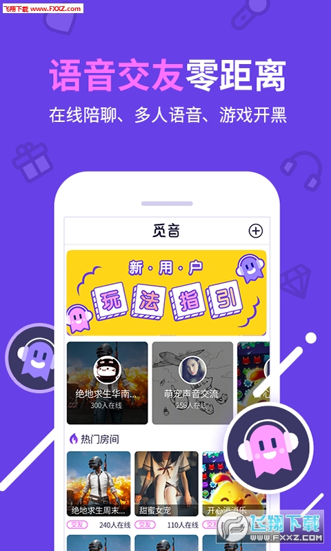 觅音语音安卓版