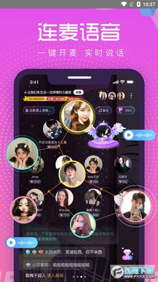 萌新语音萌萌说app