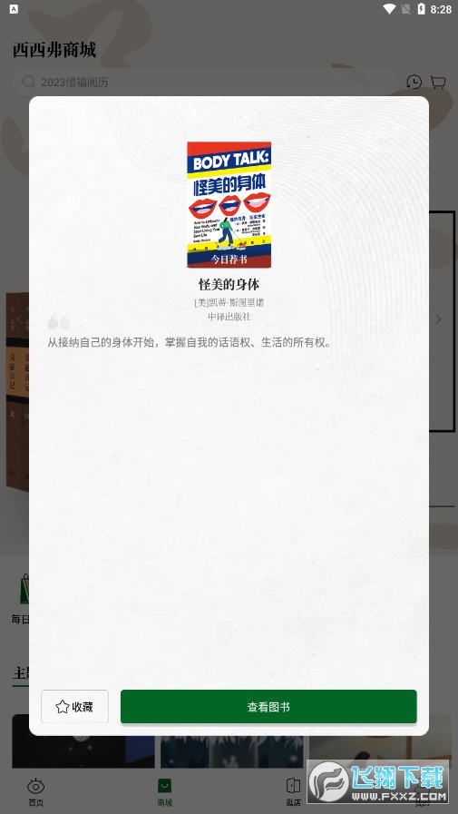 西西弗app